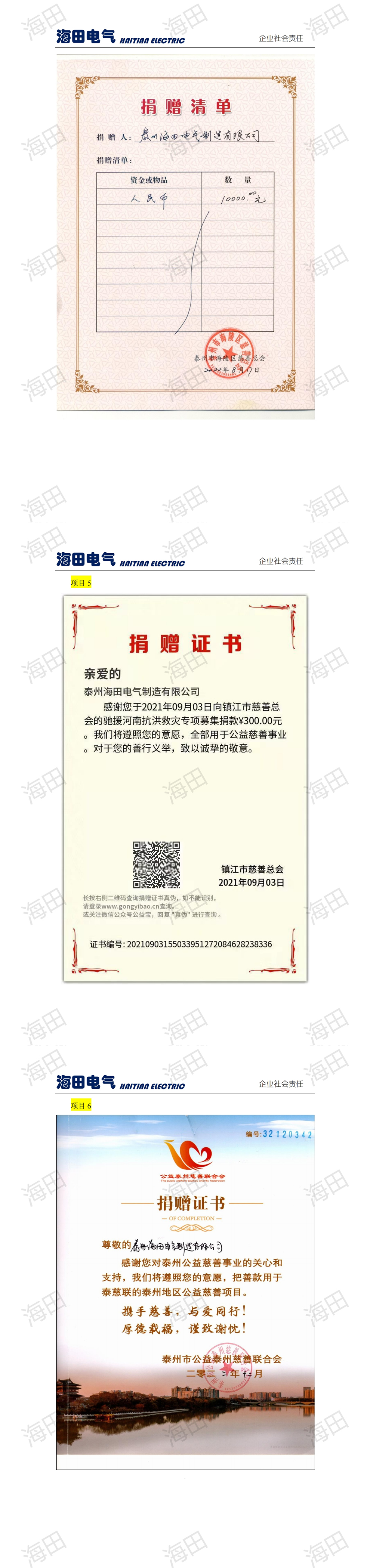 社会责任报告-海田2023，_00(6).jpg